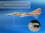 Эксплуатация, ремонт и модернизация самолетов типа МиГ-23